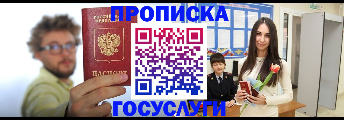 прописка гарантия в Лесосибирске