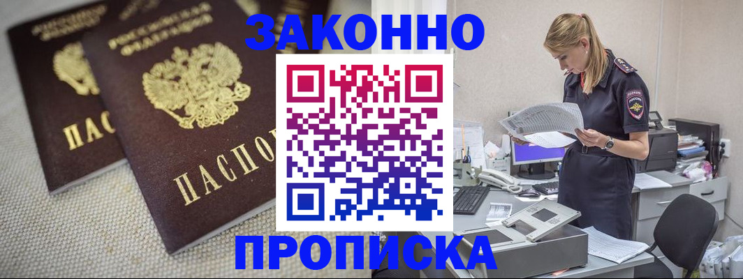 прописка для школы в Лесосибирске
